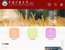 Tablet Screenshot of cumtb.edu.cn